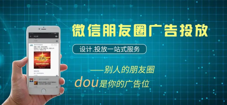  掌握微信朋友圈廣告投放技巧，打造高效營銷策略